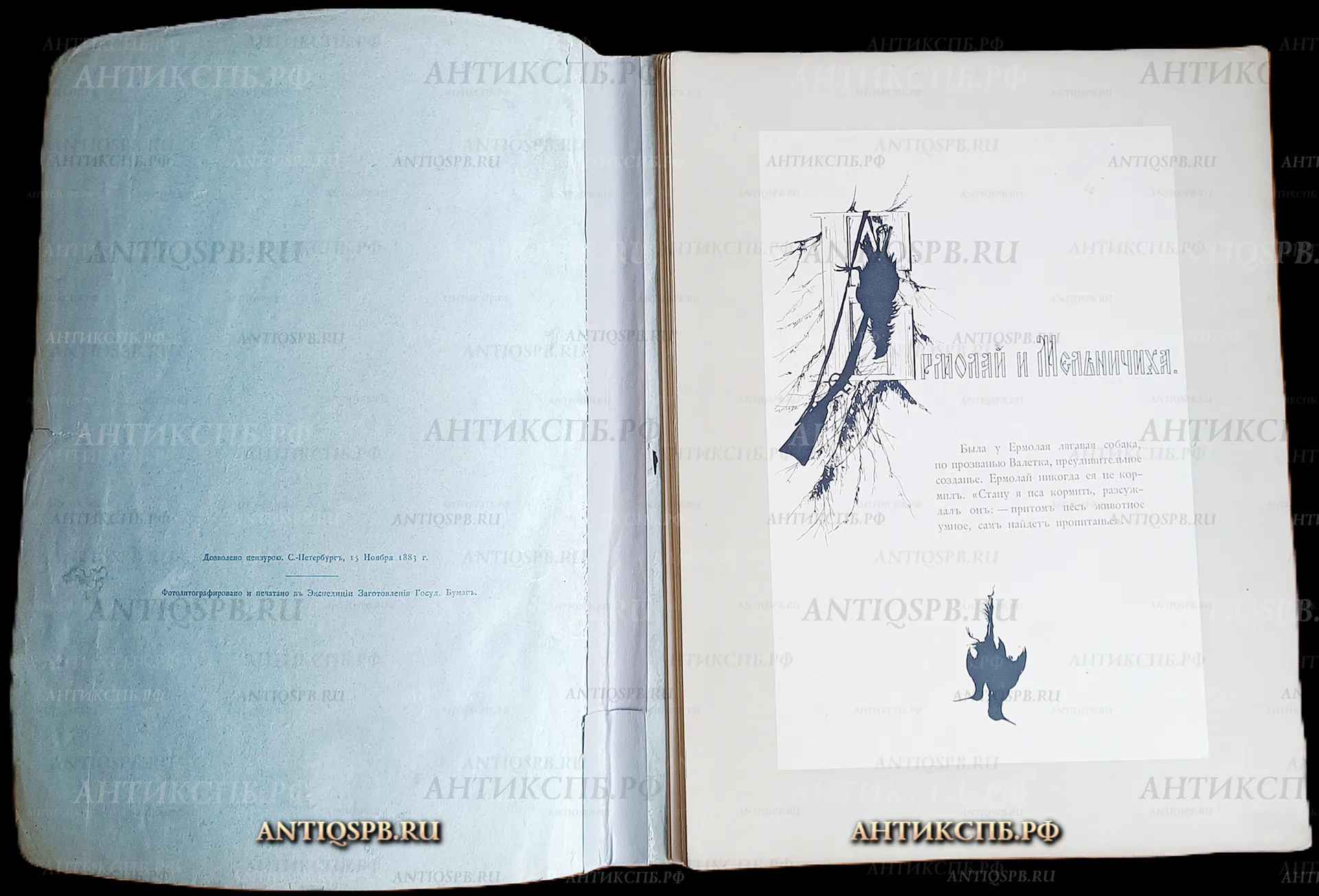 Типы из «Записок охотника» И.С. Тургенева. В силуэтах Елиз. Бём. С-Петербург, 1883: 20 лист. №33815